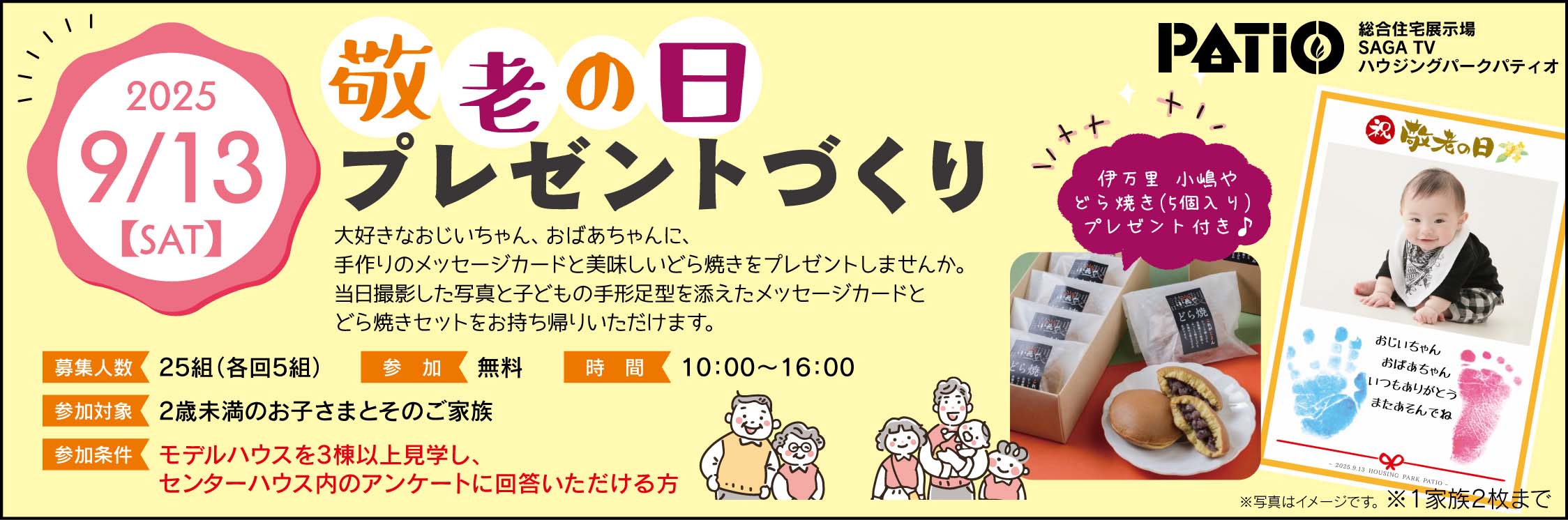 PATIO敬老の日.jpg