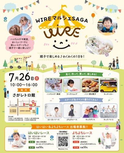 WIREマルシェSAGA01.jpg