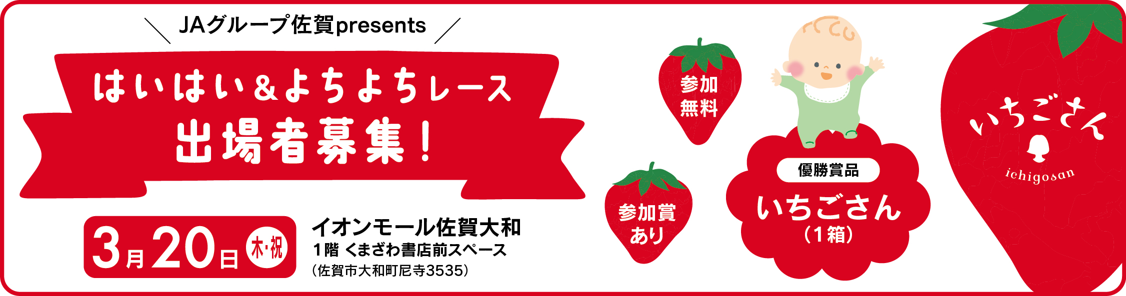 いちごさん募集用.jpg