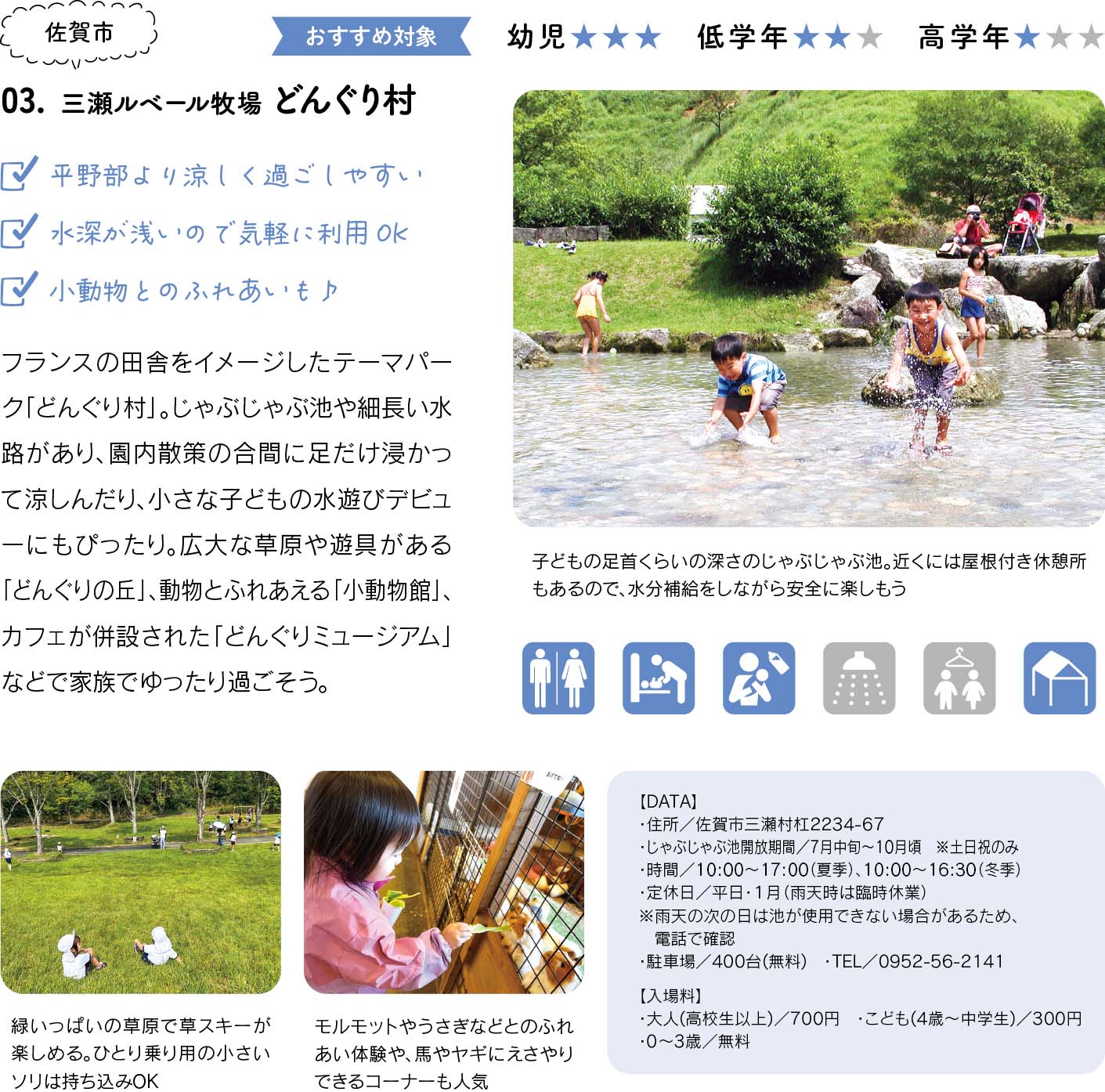 どんぐり村