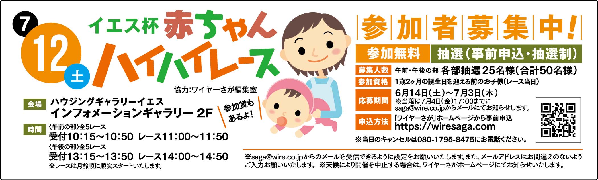 イエス2507募集用.jpg