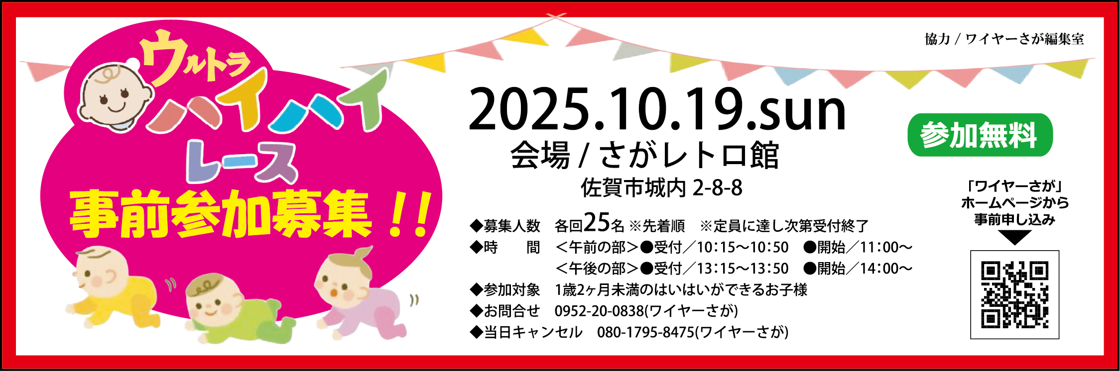ウルトラハイハイレース.jpg