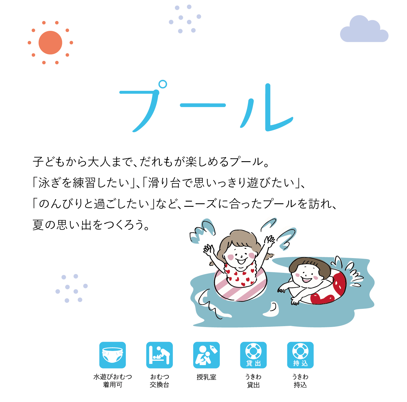 プール
