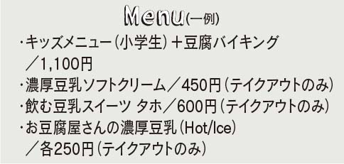 五ケ山豆腐7.jpg