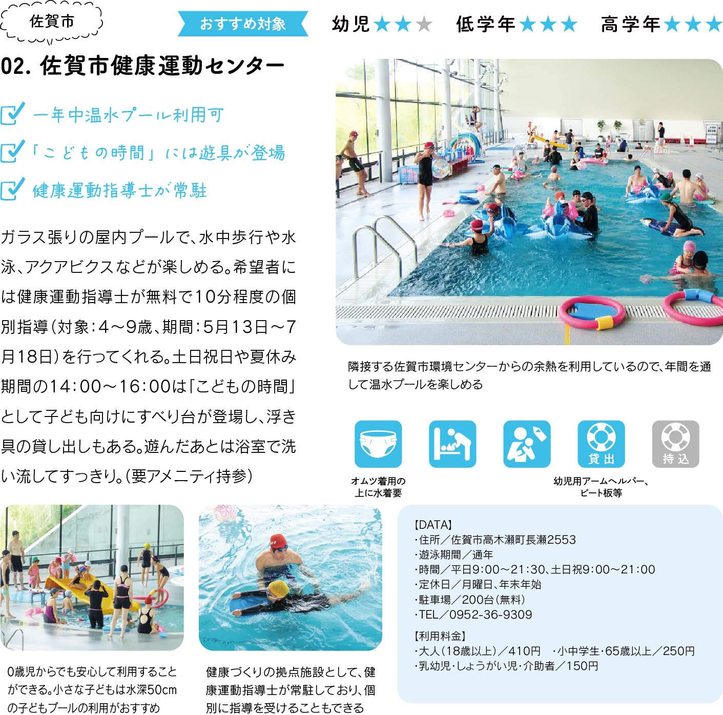 佐賀市健康運動センター