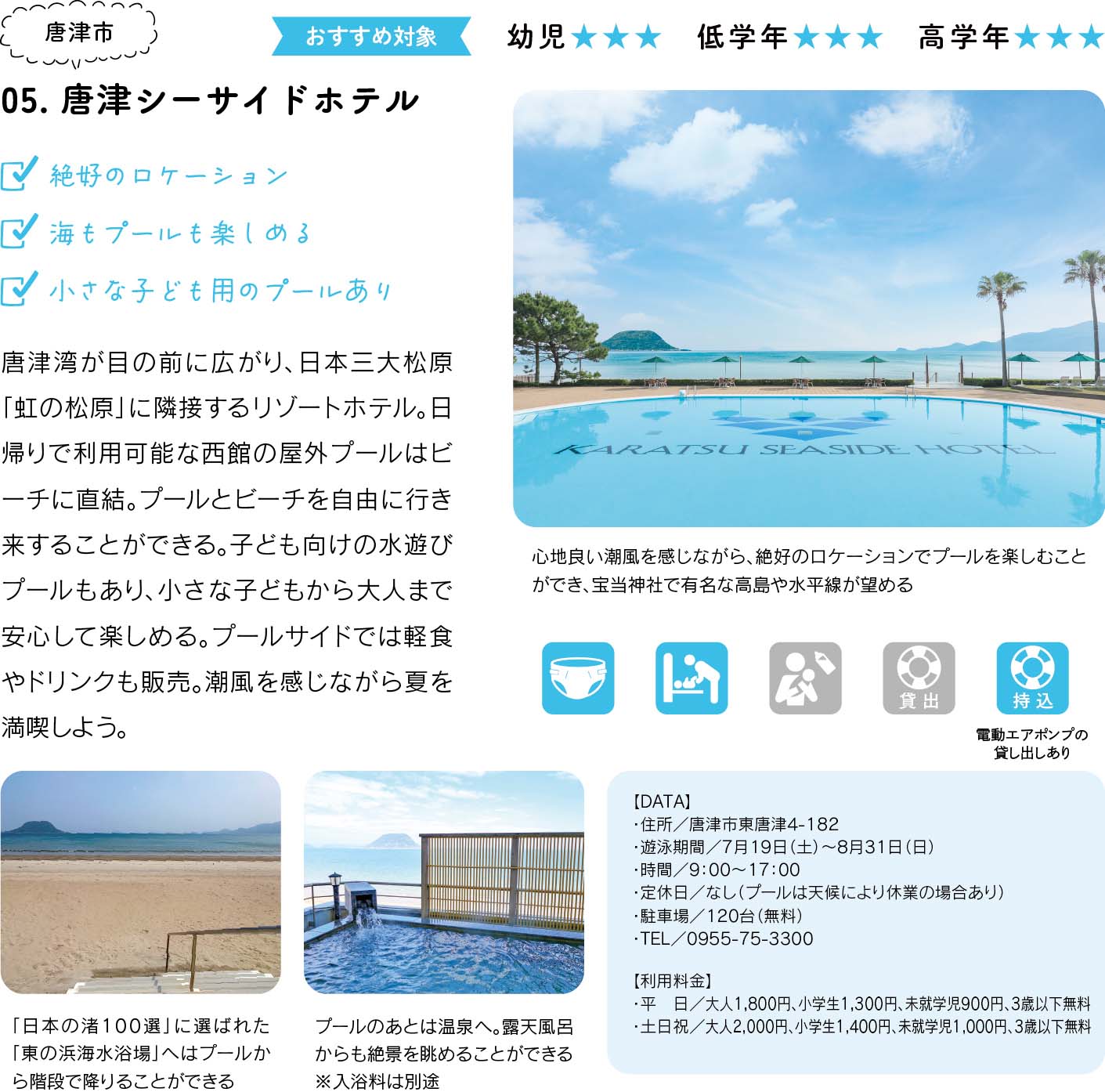 唐津シーサイドホテル