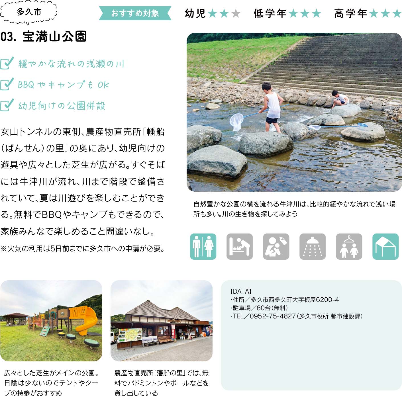宝満山公園
