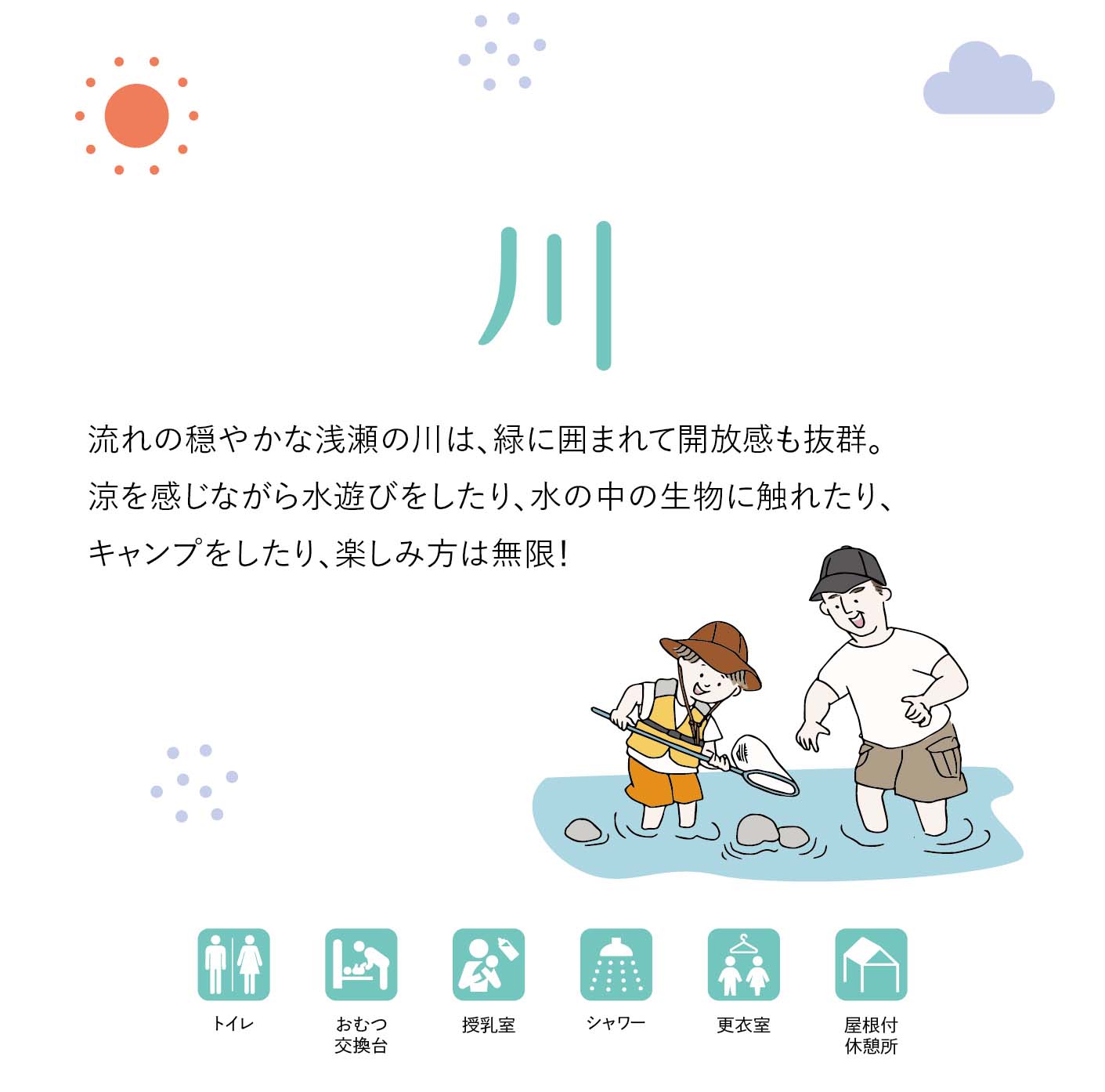 川タイトル