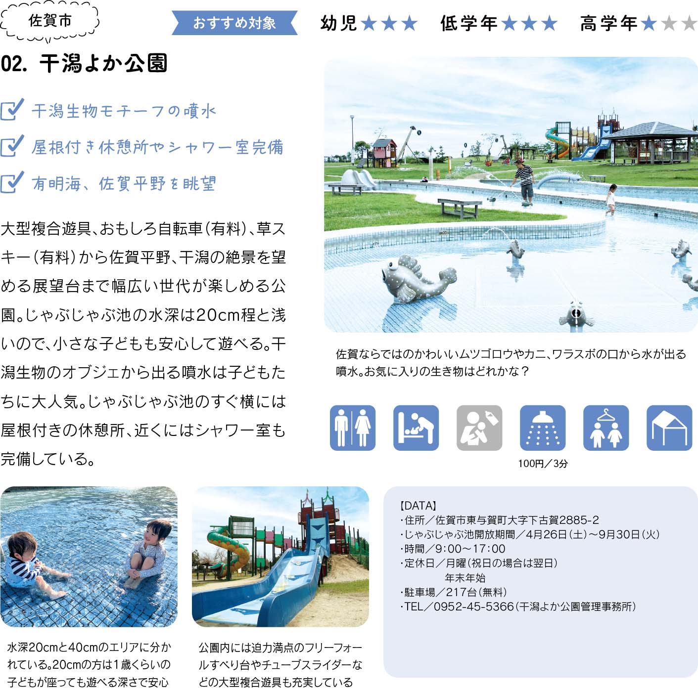 干潟よか公園