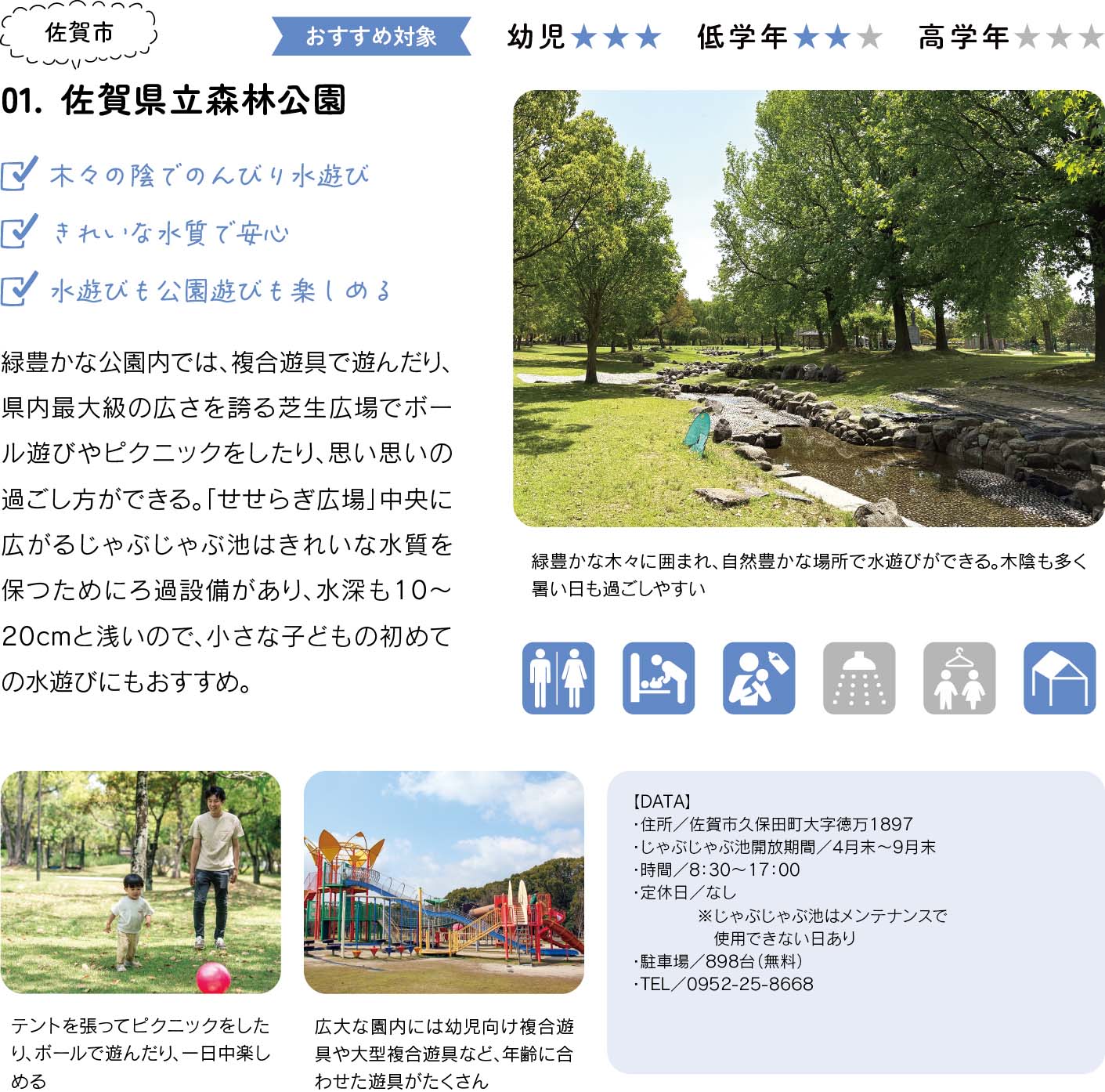 佐賀県立森林公園