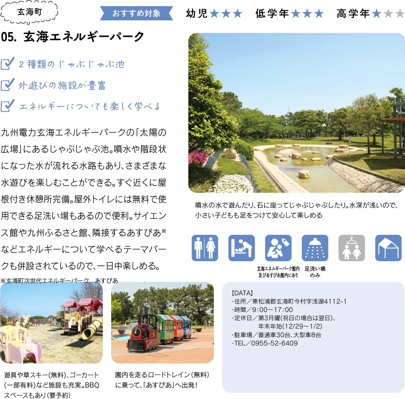 玄海エネルギーパーク