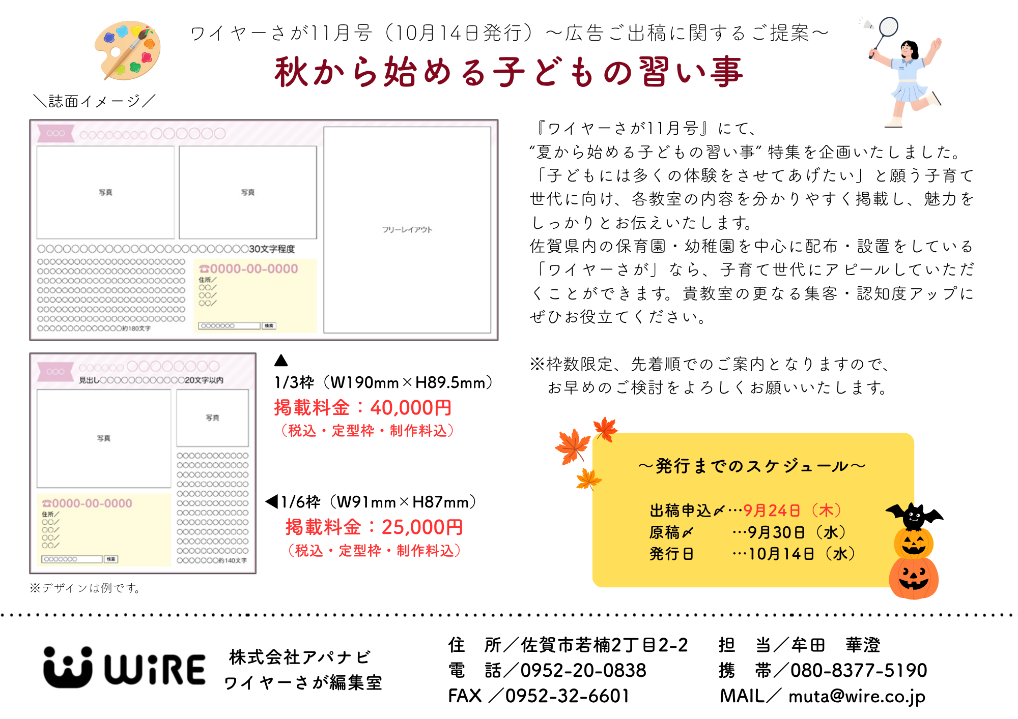 習い事特集（秋）.png