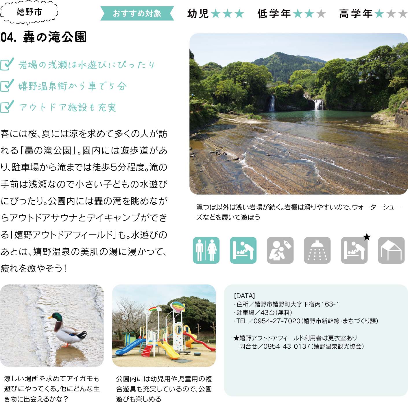 轟の滝公園